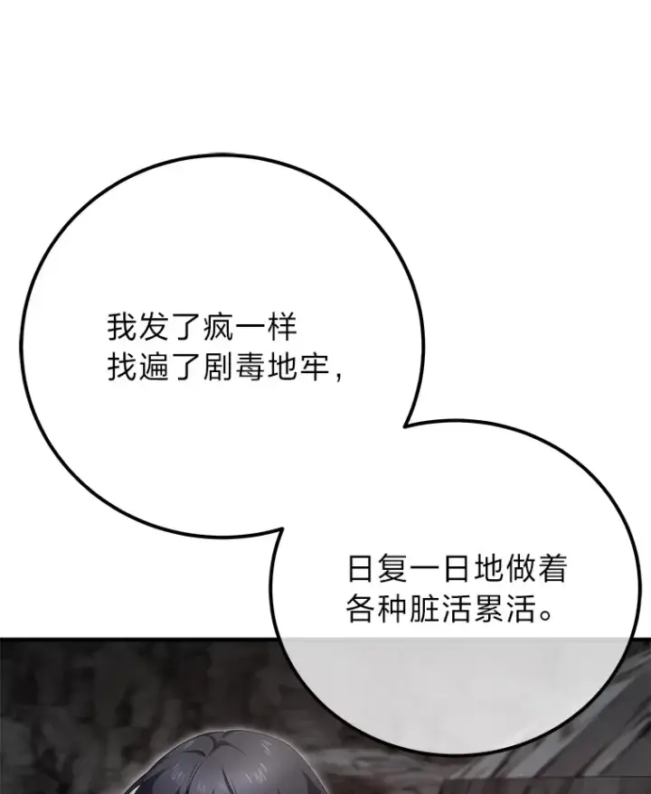 漫画《毒中之王疗愈师》39.队长的苦衷第74张图