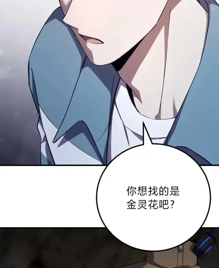 漫画《毒中之王疗愈师》39.队长的苦衷第78张图