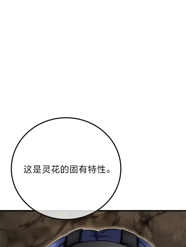 漫画《毒中之王疗愈师》39.队长的苦衷第81张图