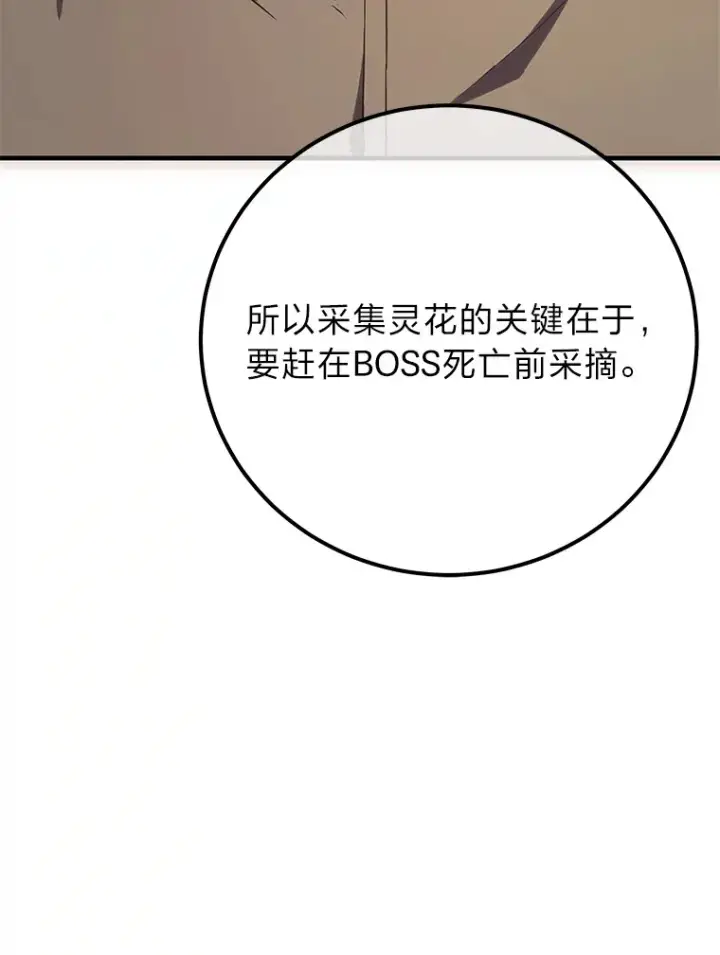 漫画《毒中之王疗愈师》39.队长的苦衷第83张图