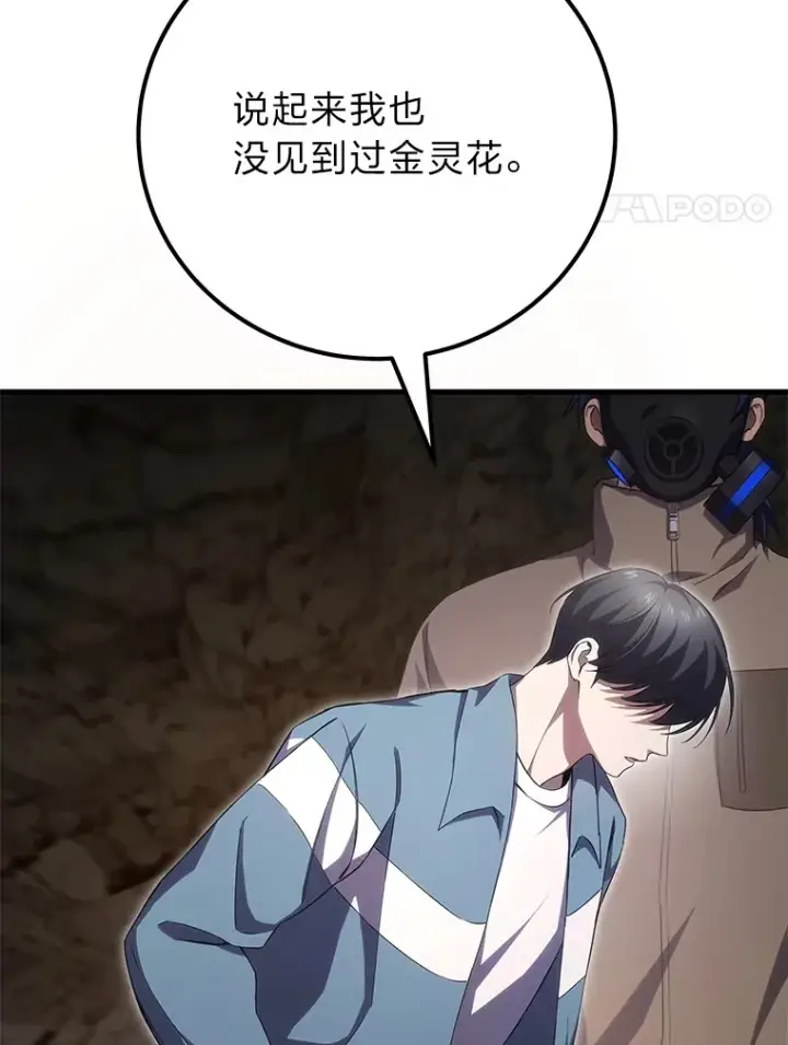 漫画《毒中之王疗愈师》39.队长的苦衷第87张图