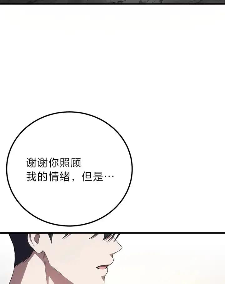 漫画《毒中之王疗愈师》39.队长的苦衷第94张图