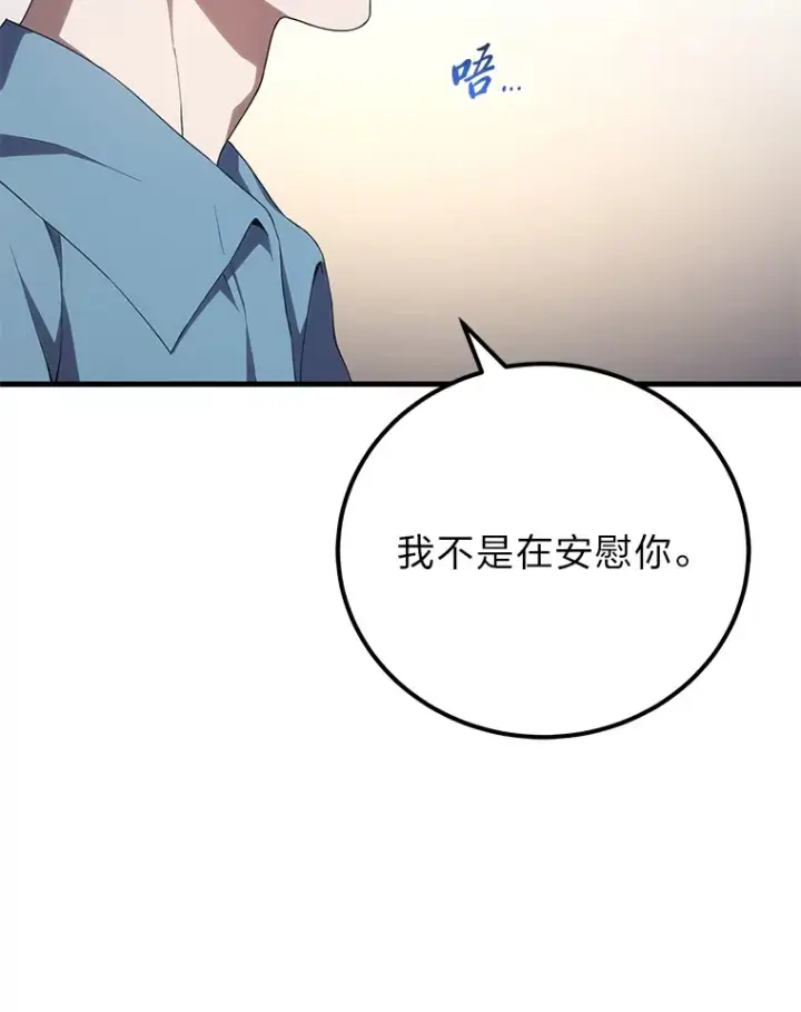 漫画《毒中之王疗愈师》39.队长的苦衷第95张图