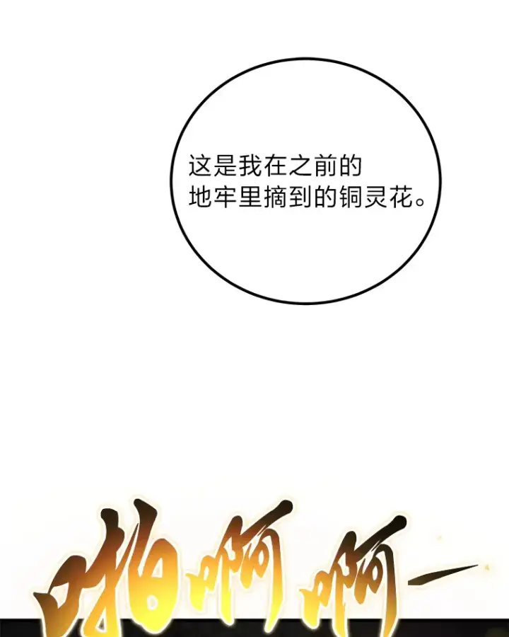 漫画《毒中之王疗愈师》39.队长的苦衷第99张图