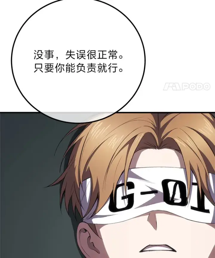 漫画《毒中之王疗愈师》44.抉择第101张图