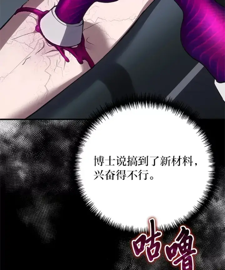 漫画《毒中之王疗愈师》44.抉择第105张图