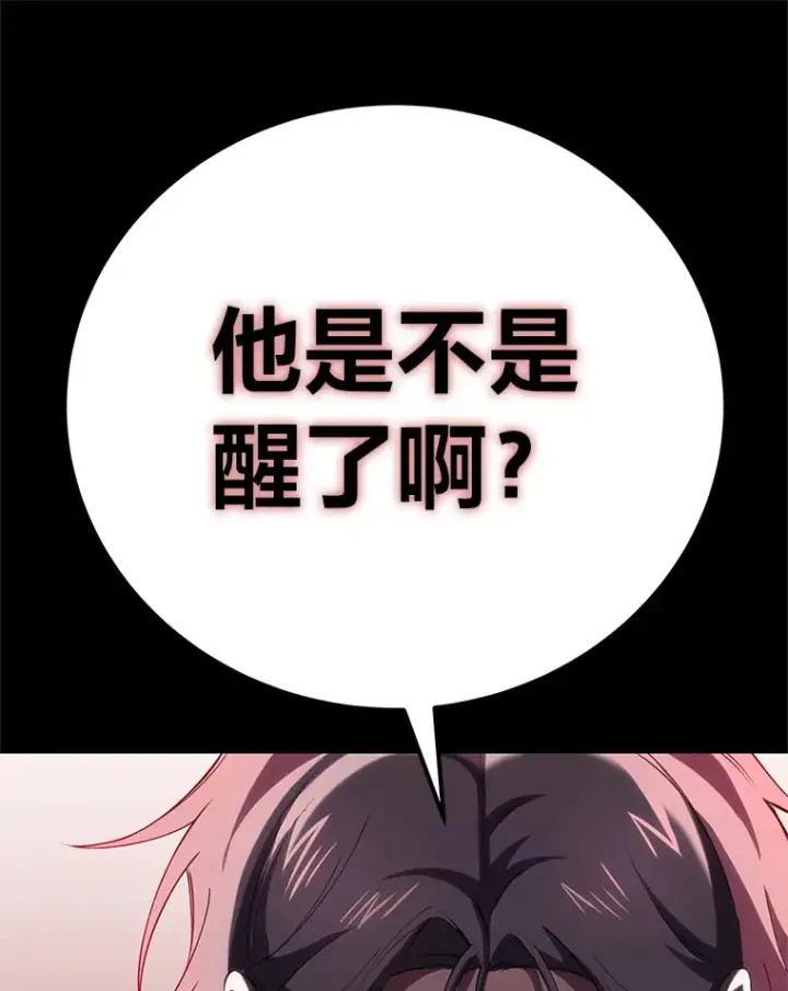 漫画《毒中之王疗愈师》44.抉择第109张图