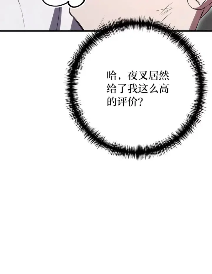 漫画《毒中之王疗愈师》44.抉择第11张图