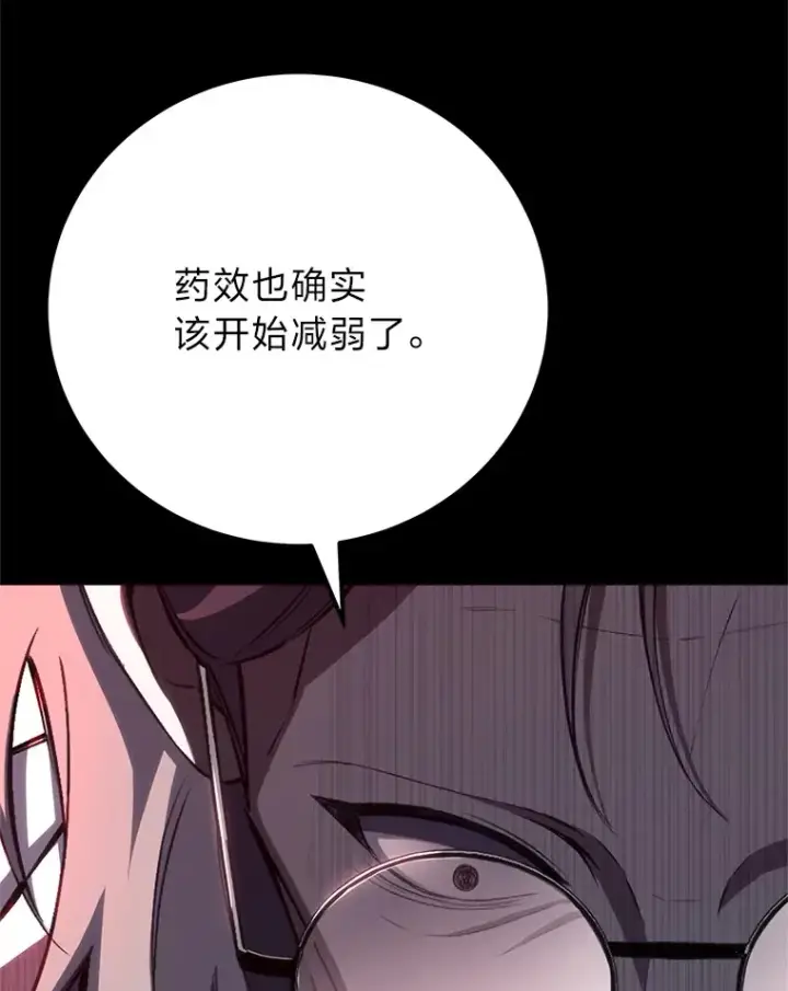漫画《毒中之王疗愈师》44.抉择第112张图