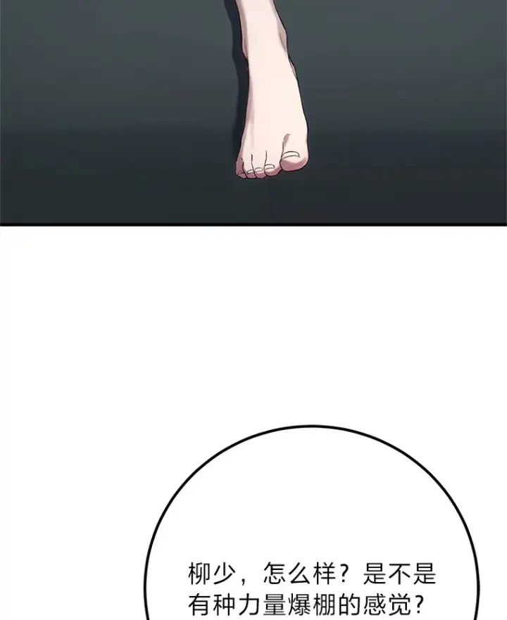 漫画《毒中之王疗愈师》44.抉择第121张图