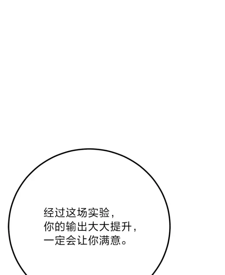 漫画《毒中之王疗愈师》44.抉择第123张图