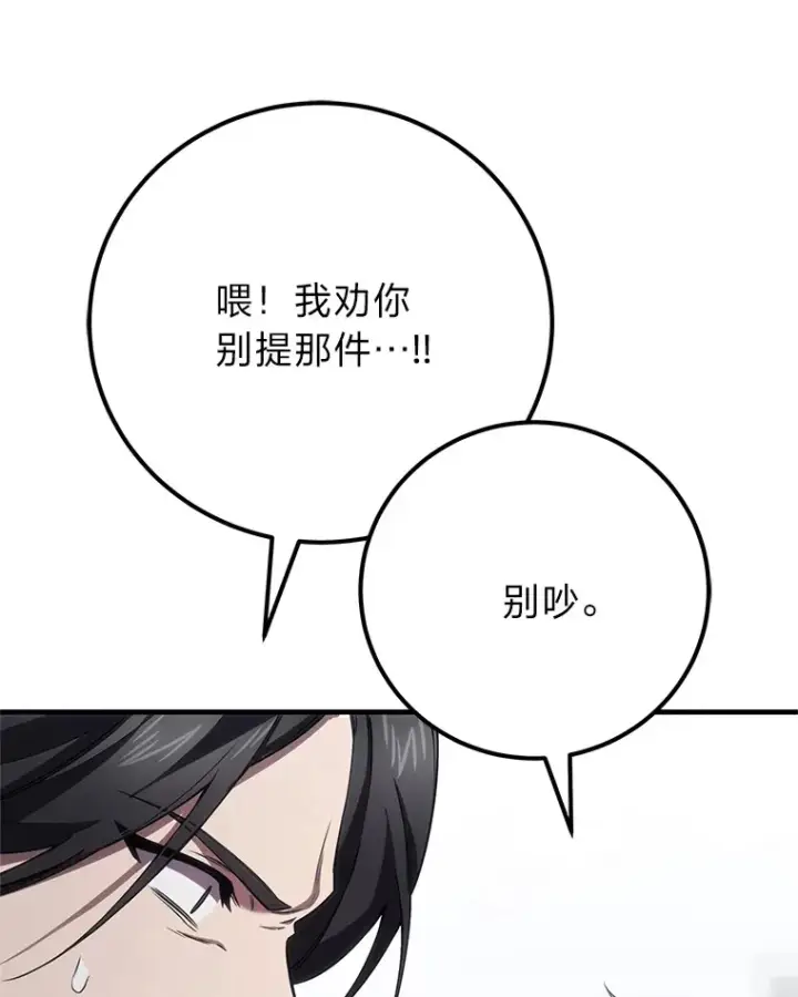 漫画《毒中之王疗愈师》44.抉择第140张图
