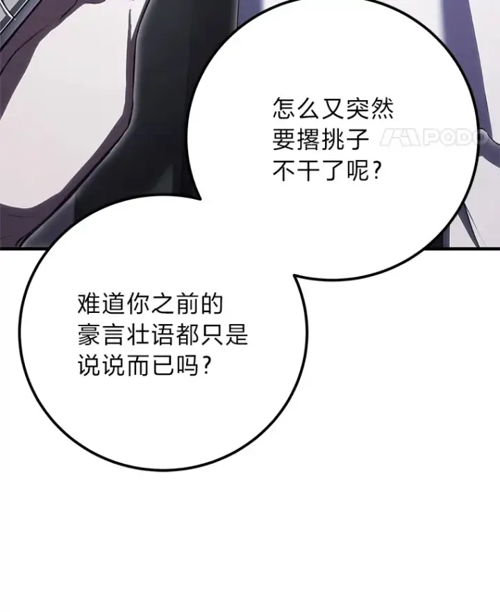 漫画《毒中之王疗愈师》44.抉择第150张图