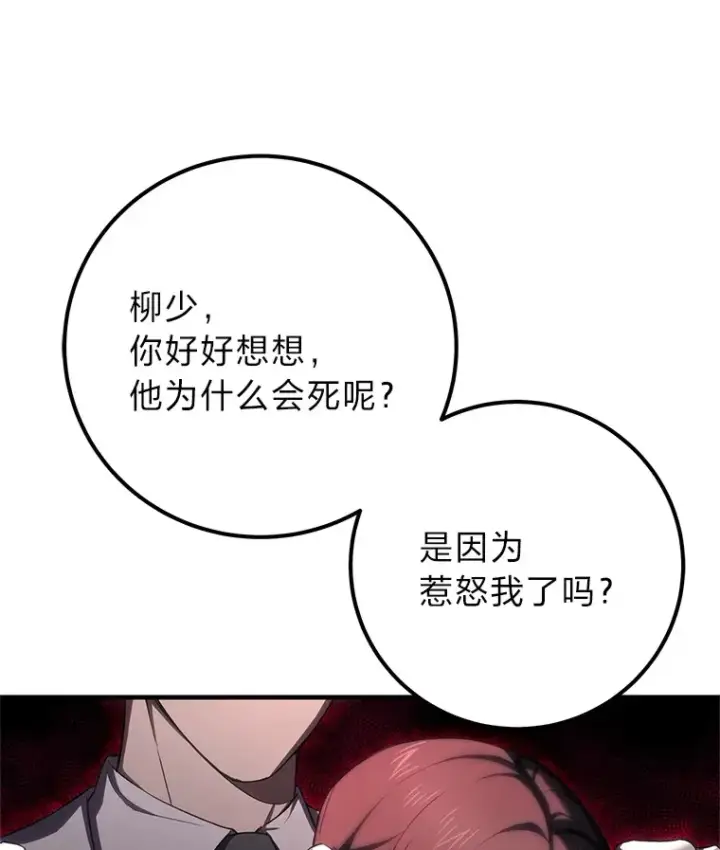 漫画《毒中之王疗愈师》44.抉择第156张图