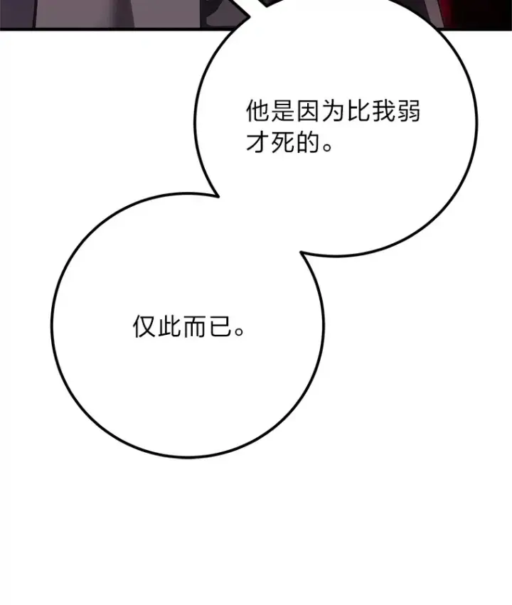 漫画《毒中之王疗愈师》44.抉择第158张图