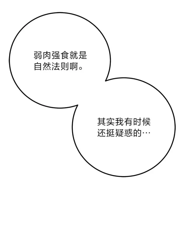 漫画《毒中之王疗愈师》44.抉择第159张图