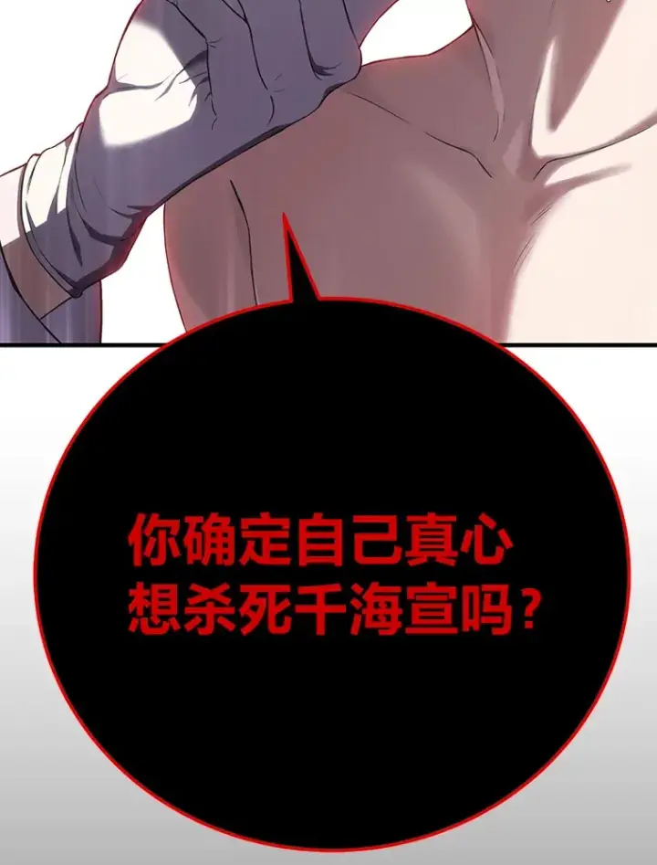 漫画《毒中之王疗愈师》44.抉择第162张图