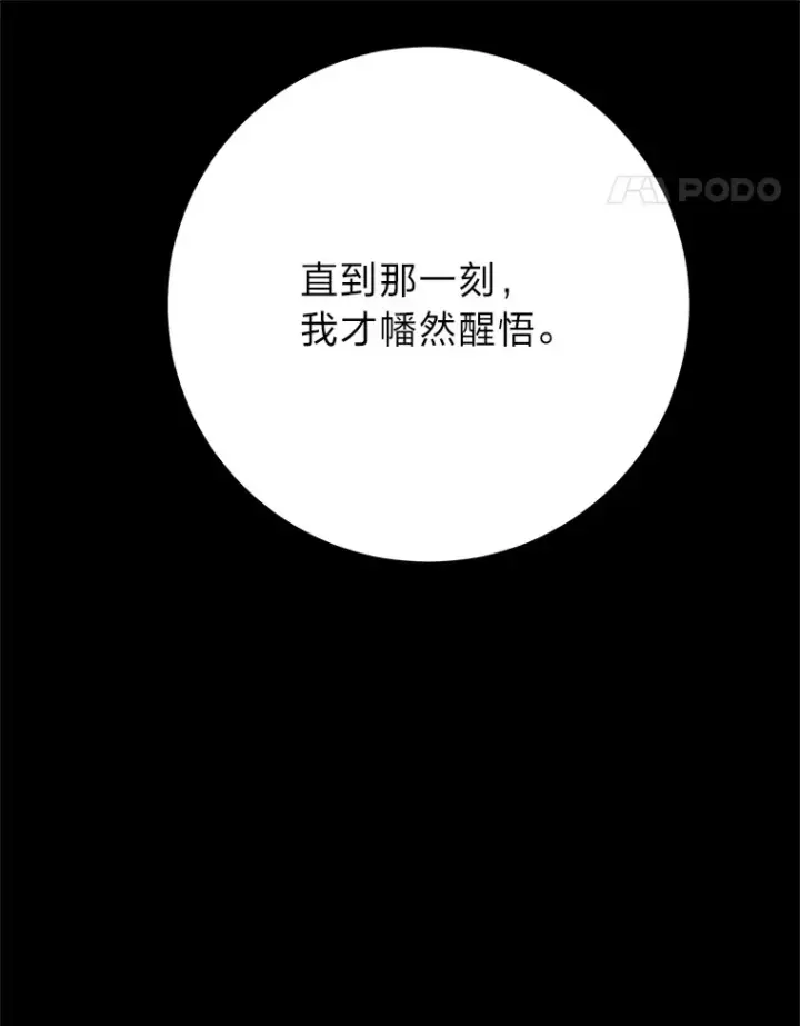 漫画《毒中之王疗愈师》44.抉择第167张图