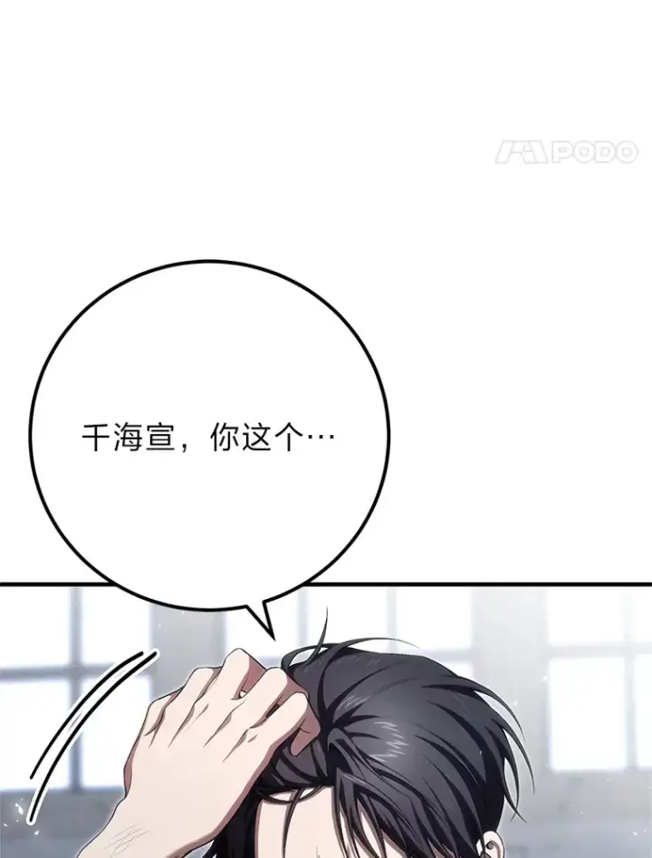 漫画《毒中之王疗愈师》44.抉择第17张图