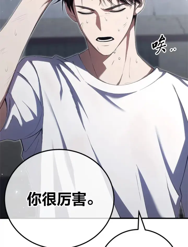 漫画《毒中之王疗愈师》44.抉择第18张图