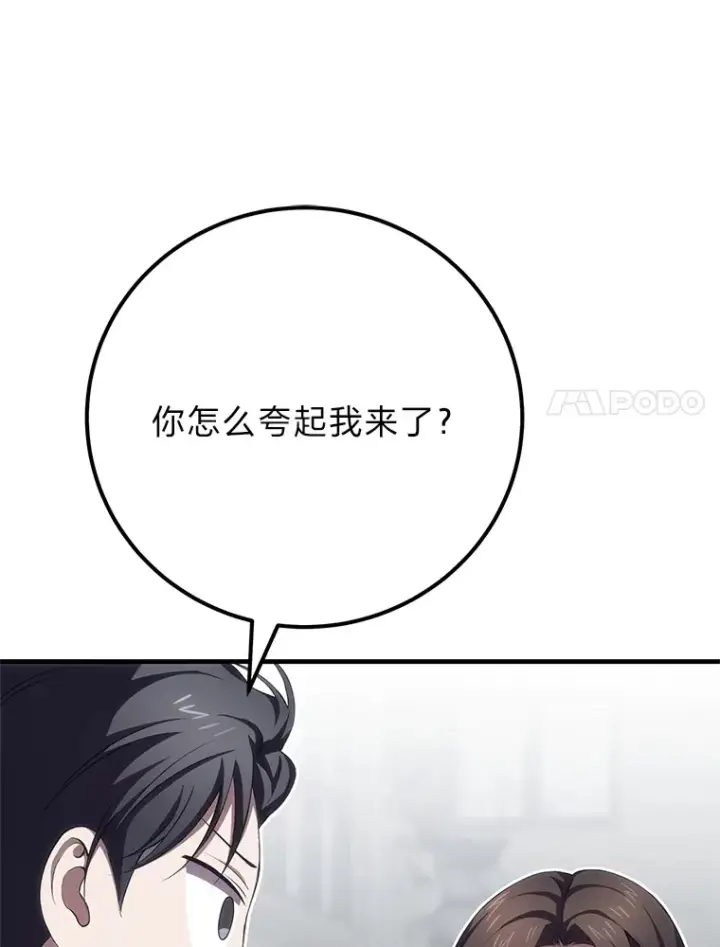 漫画《毒中之王疗愈师》44.抉择第20张图