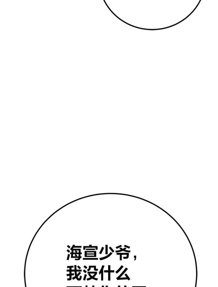 漫画《毒中之王疗愈师》44.抉择第22张图