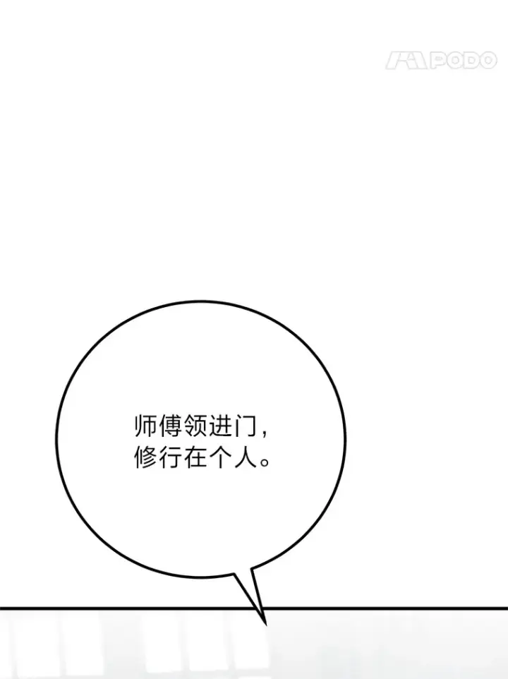 漫画《毒中之王疗愈师》44.抉择第30张图