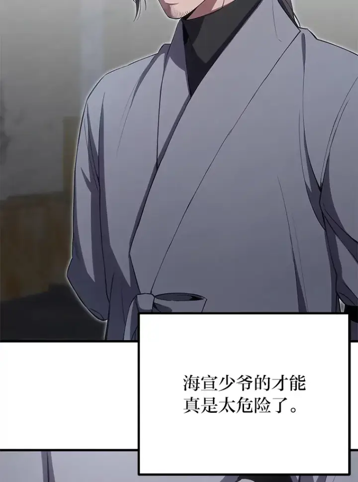 漫画《毒中之王疗愈师》44.抉择第34张图