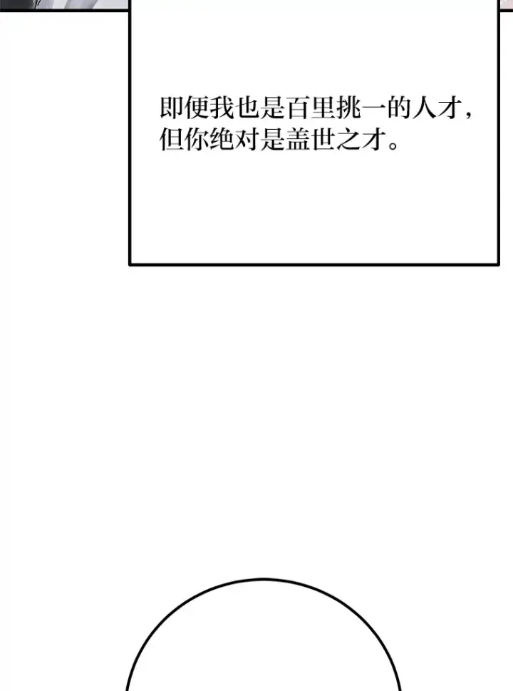 漫画《毒中之王疗愈师》44.抉择第38张图