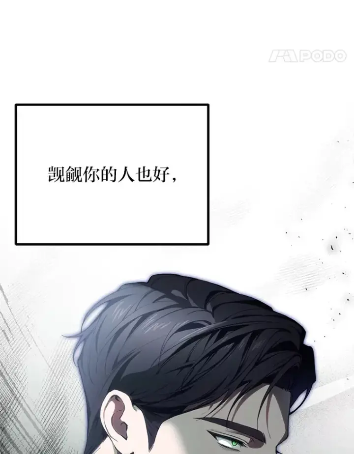 漫画《毒中之王疗愈师》44.抉择第43张图