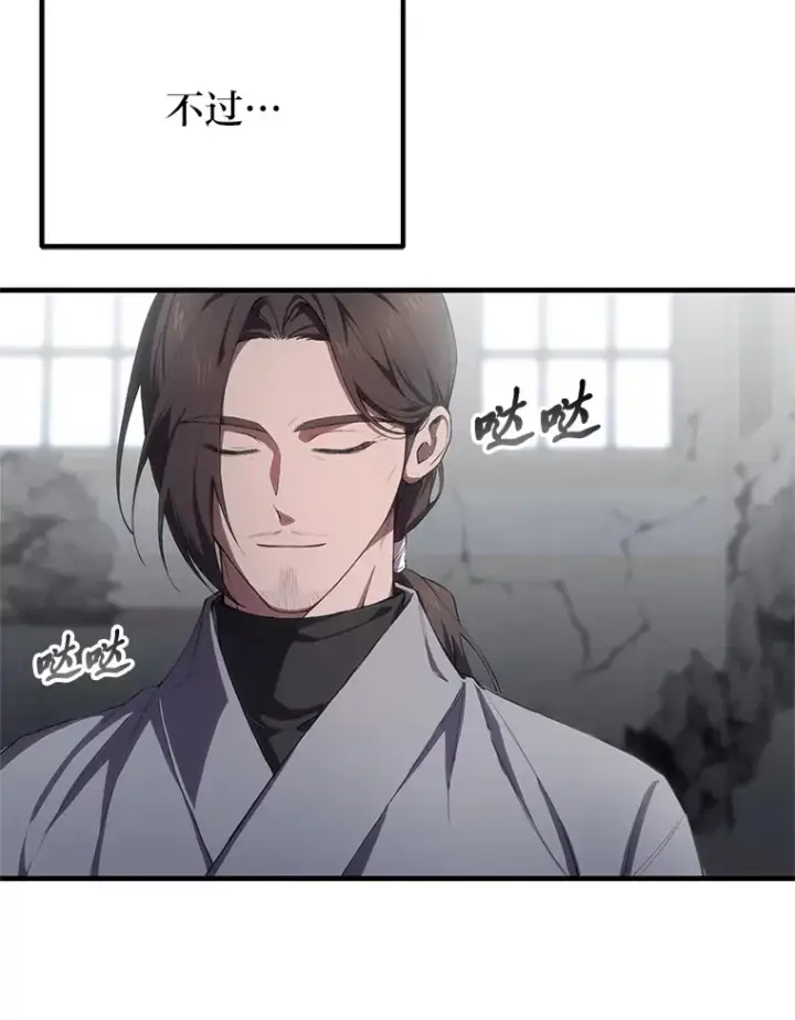漫画《毒中之王疗愈师》44.抉择第47张图
