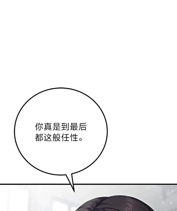 漫画《毒中之王疗愈师》44.抉择第81张图