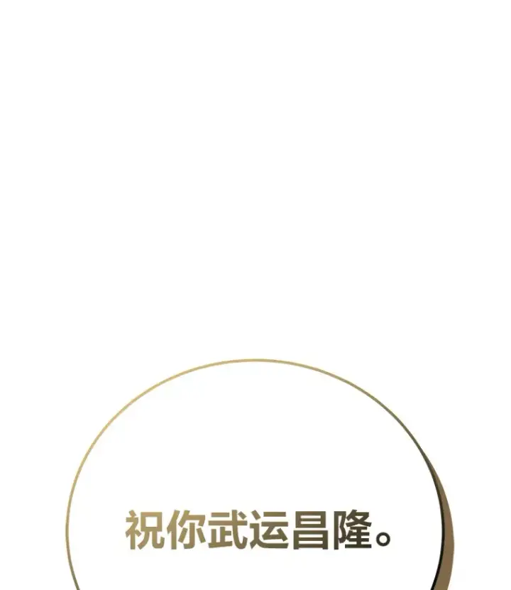 漫画《毒中之王疗愈师》44.抉择第89张图