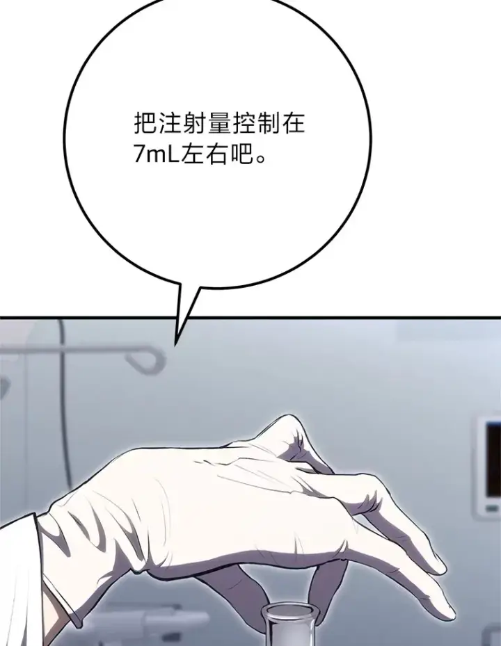 漫画《毒中之王疗愈师》44.抉择第95张图