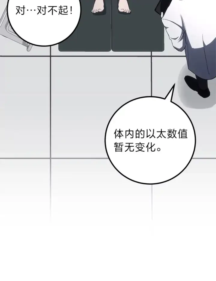 漫画《毒中之王疗愈师》44.抉择第99张图