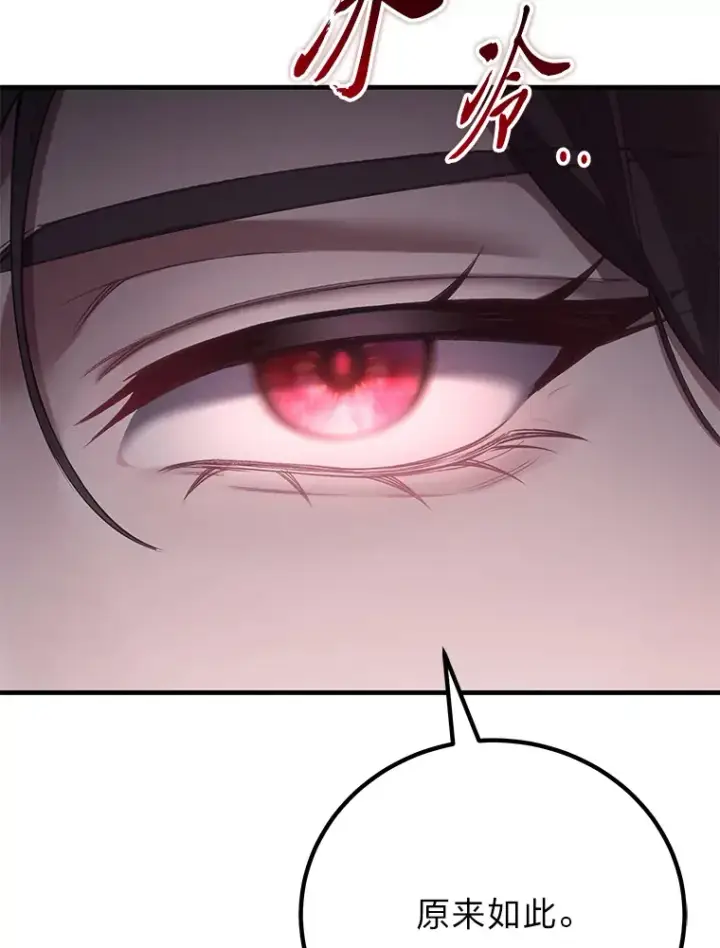 漫画《毒中之王疗愈师》45.能够预测地牢？！第101张图