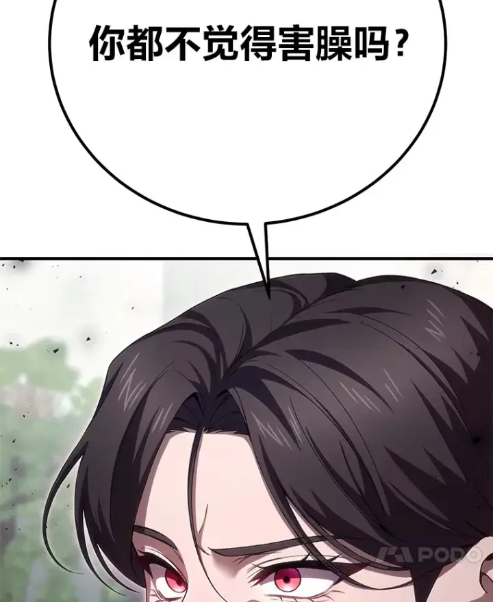 漫画《毒中之王疗愈师》45.能够预测地牢？！第110张图
