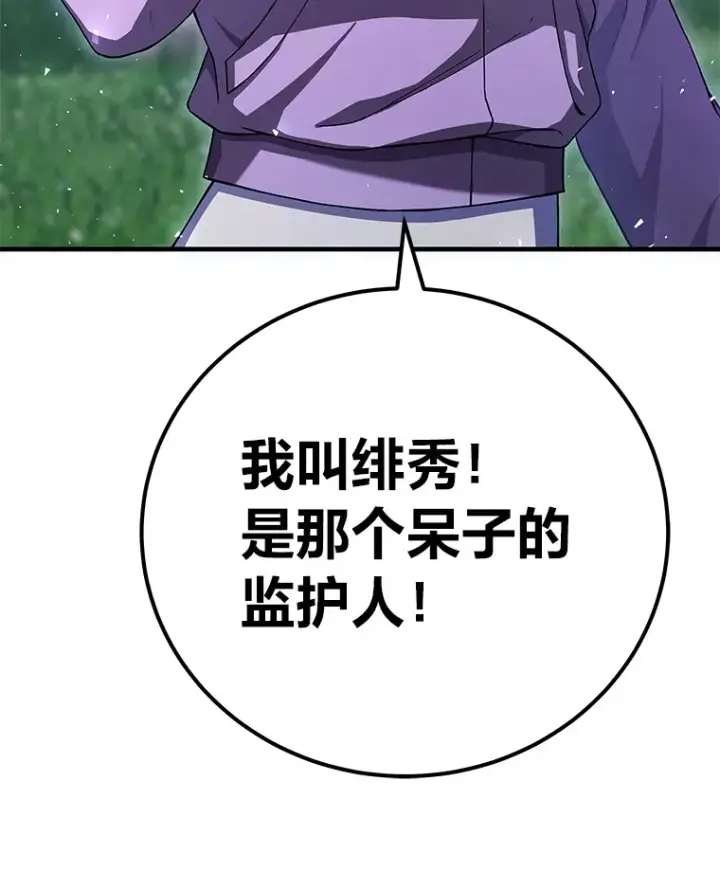 漫画《毒中之王疗愈师》45.能够预测地牢？！第13张图