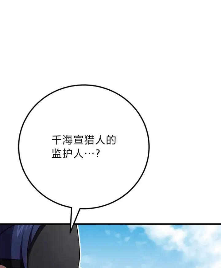 漫画《毒中之王疗愈师》45.能够预测地牢？！第14张图
