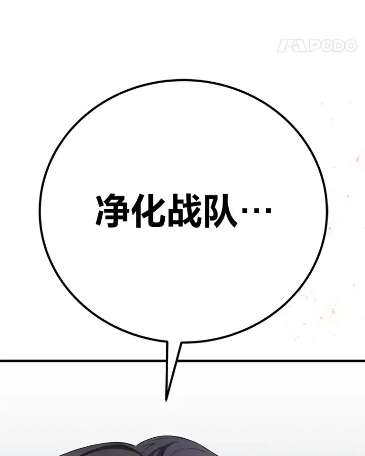 漫画《毒中之王疗愈师》45.能够预测地牢？！第142张图