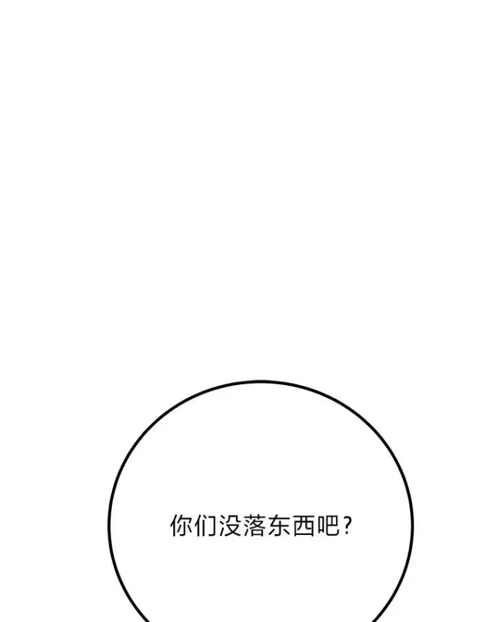 漫画《毒中之王疗愈师》45.能够预测地牢？！第146张图