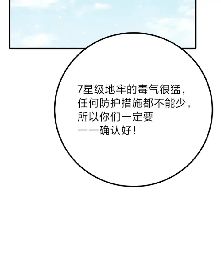 漫画《毒中之王疗愈师》45.能够预测地牢？！第149张图