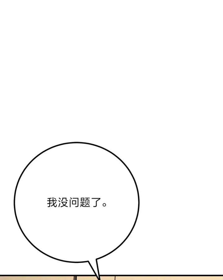 漫画《毒中之王疗愈师》45.能够预测地牢？！第150张图