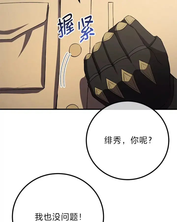 漫画《毒中之王疗愈师》45.能够预测地牢？！第151张图