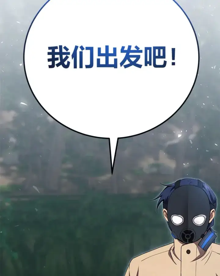 漫画《毒中之王疗愈师》45.能够预测地牢？！第154张图