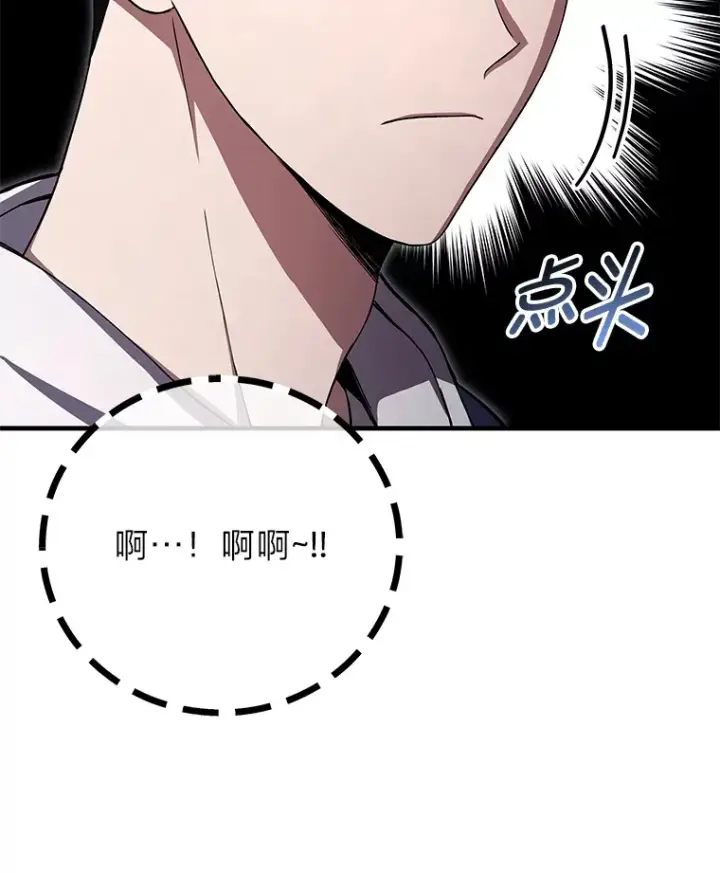 漫画《毒中之王疗愈师》45.能够预测地牢？！第17张图