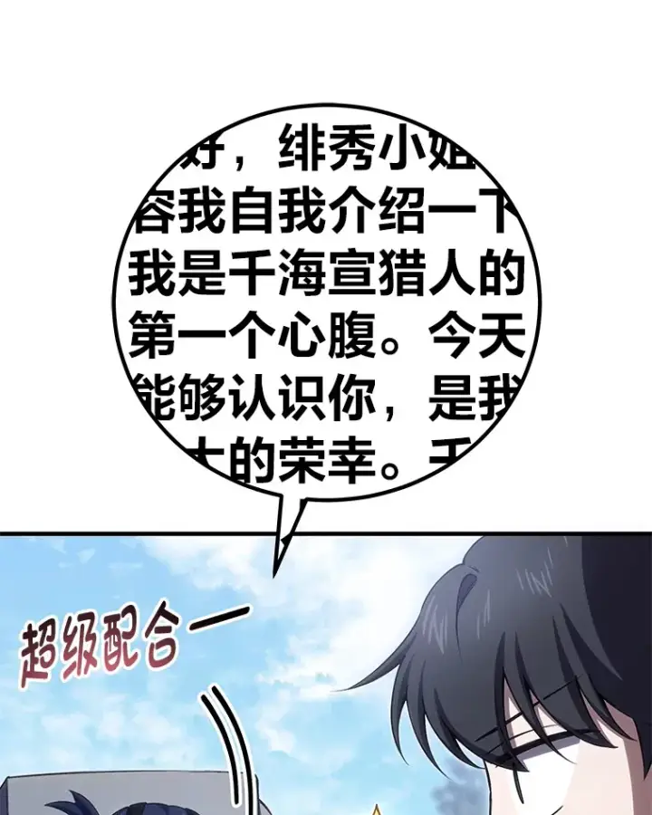 漫画《毒中之王疗愈师》45.能够预测地牢？！第18张图