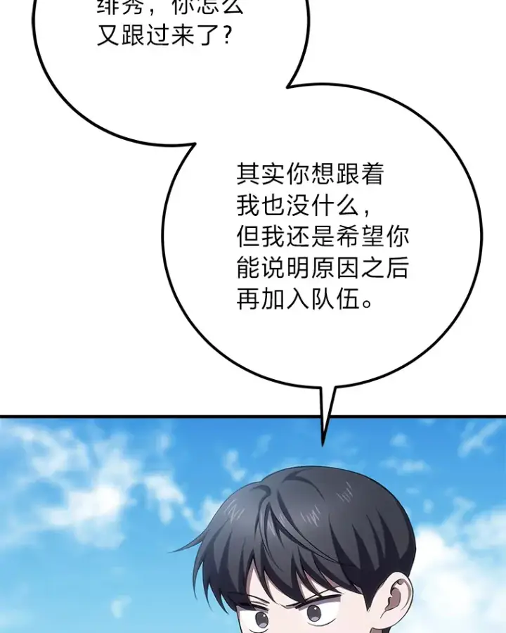 漫画《毒中之王疗愈师》45.能够预测地牢？！第21张图