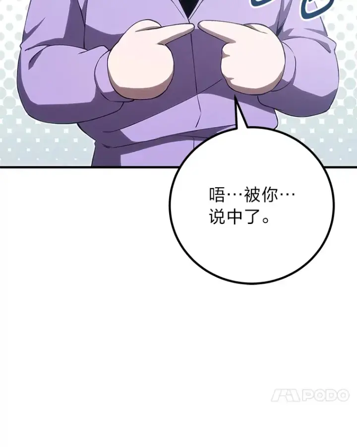 漫画《毒中之王疗愈师》45.能够预测地牢？！第25张图