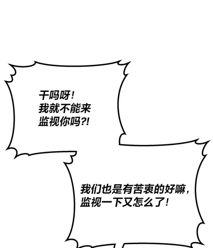 漫画《毒中之王疗愈师》45.能够预测地牢？！第29张图